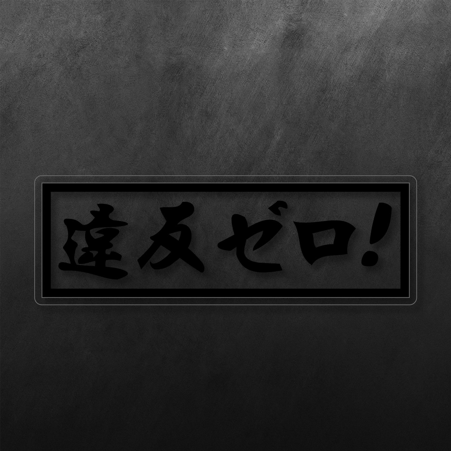 Exaggeration Kanji Sticker