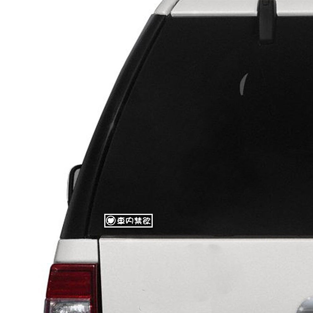Abstinence Kanji Sticker