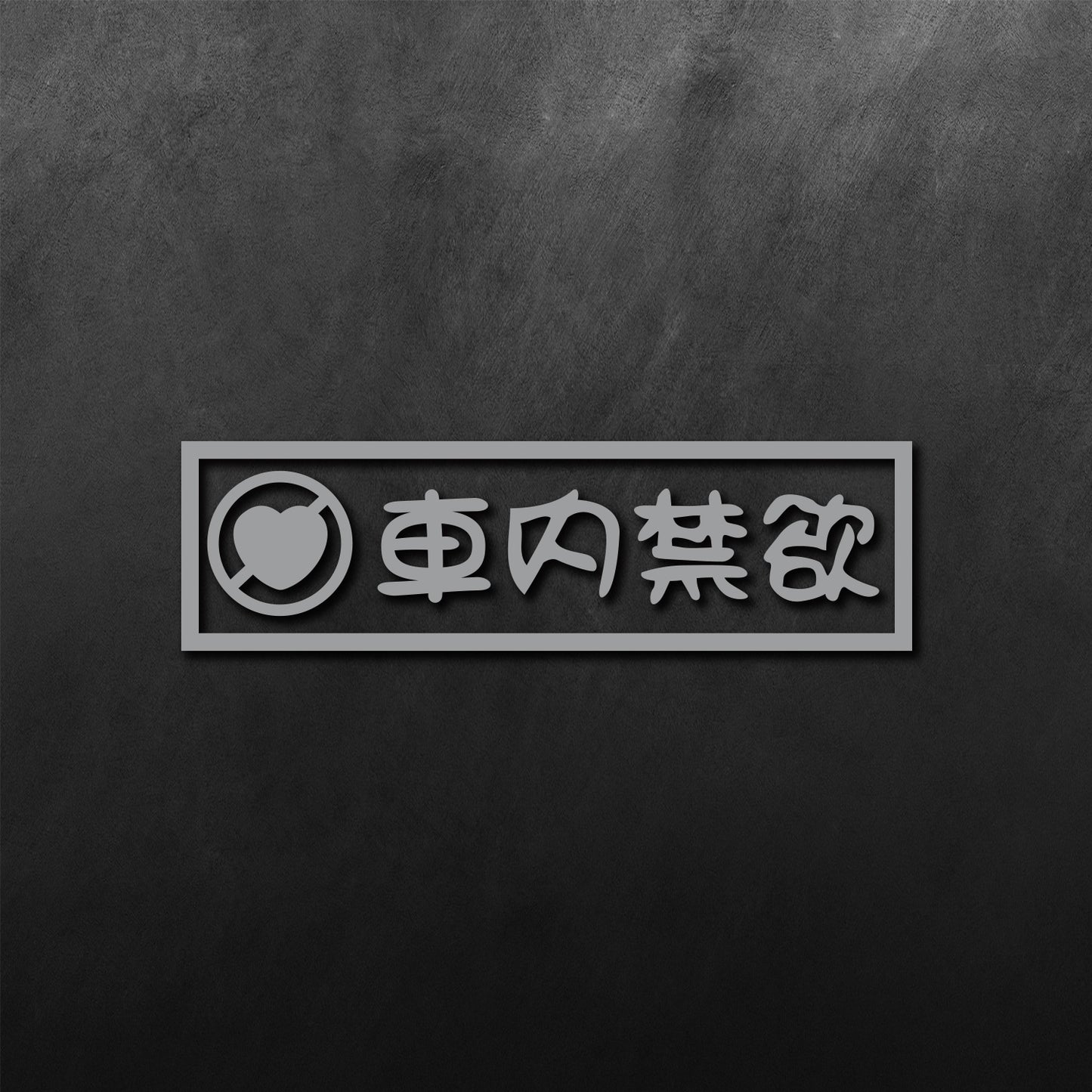 Abstinence Kanji Sticker