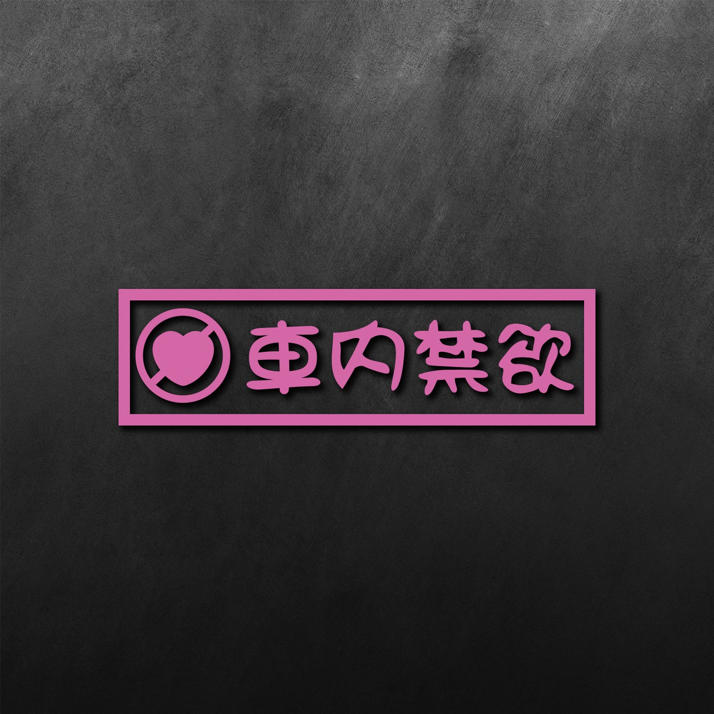 Abstinence Kanji Sticker