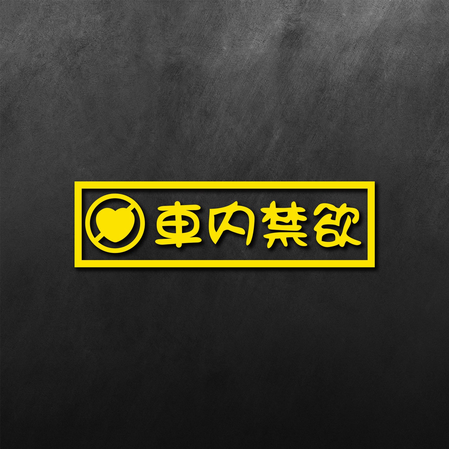 Abstinence Kanji Sticker