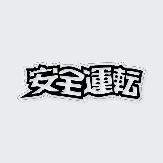 Japanese Letters Sticker