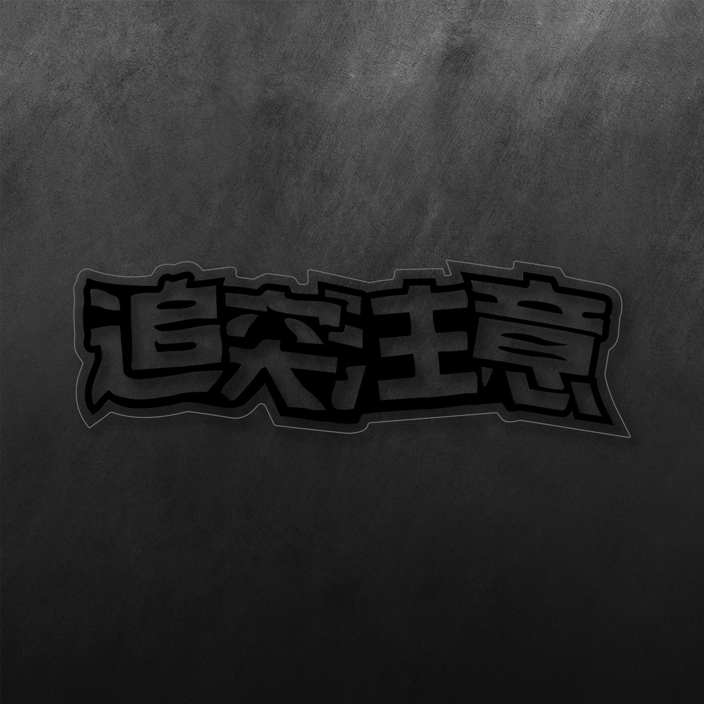 Japanese Kanji Sticker