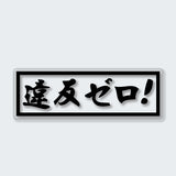 Exaggeration Kanji Sticker