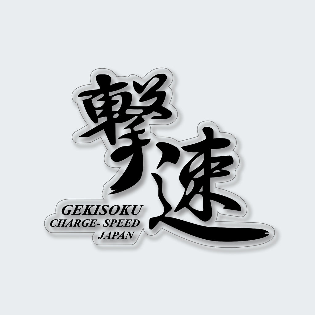 Gekisoku Charge Speed Japan Sticker