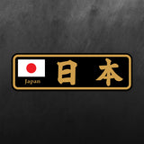 Japan Kanji Sticker