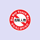 Do Not Touch Me Japan Sticker-0